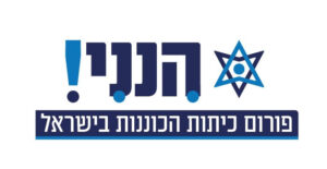 הנני