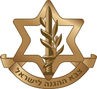 צבא ההגנה לישראל